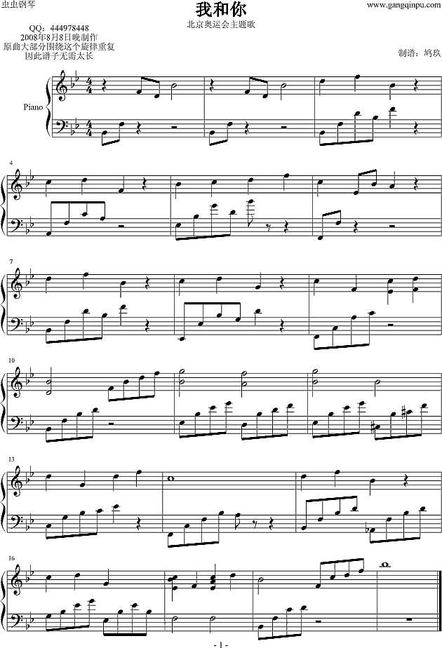 我和你（北京奥运会主题歌）钢琴谱
