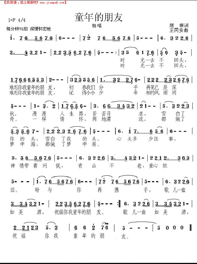 童年的朋友简谱