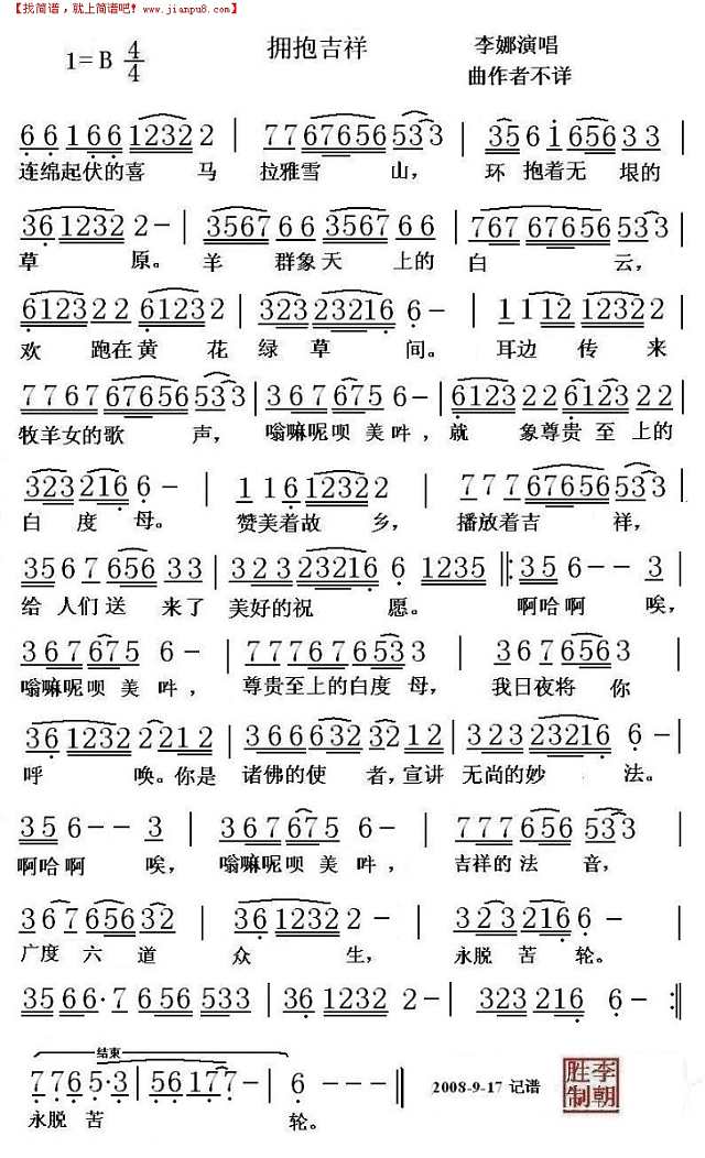 拥抱吉祥简谱