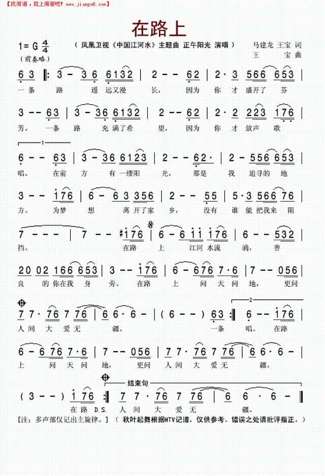 在路上（电视片《中国江河水“主题曲)简谱

