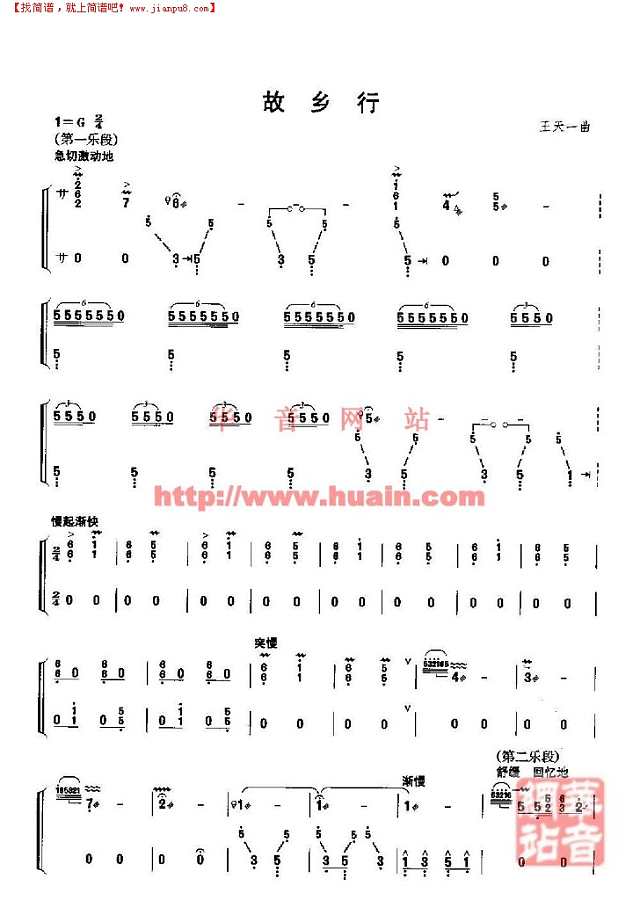 故乡行简谱