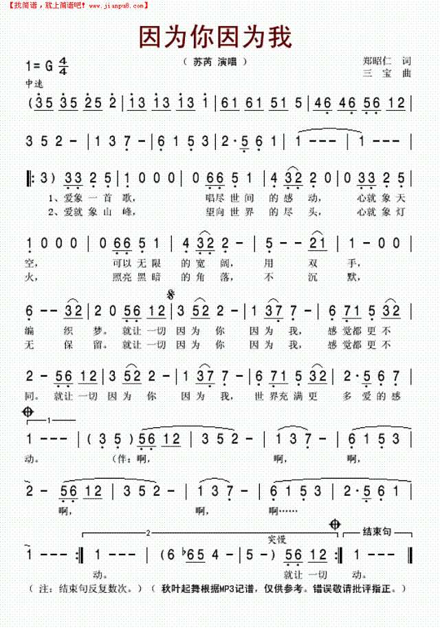 因为你因为我简谱
