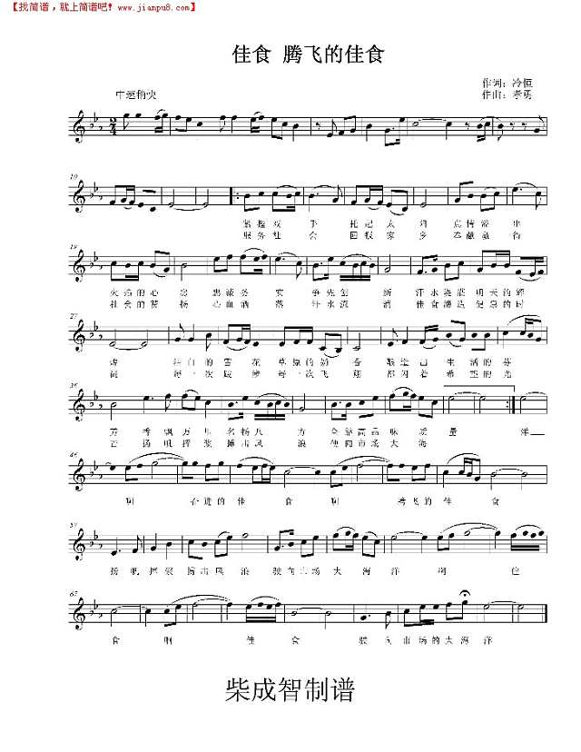 佳食，腾飞的佳食其他曲谱