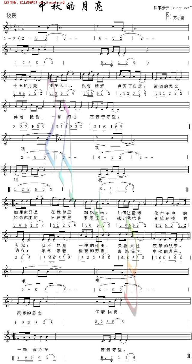 中秋的月亮简谱