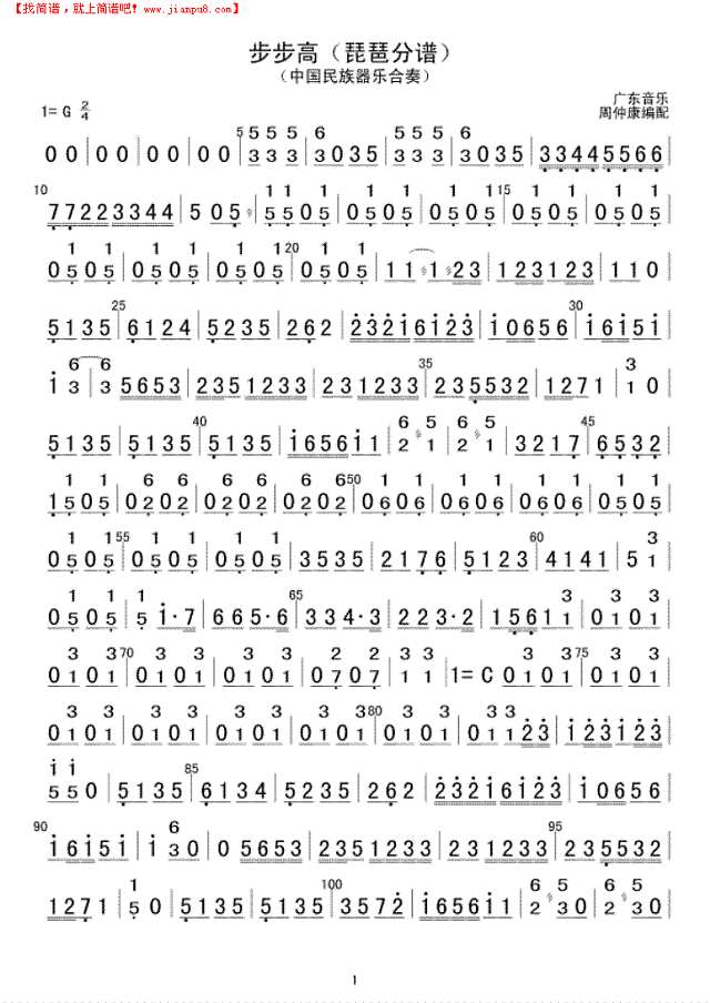 步步高（琵琶分谱）简谱
