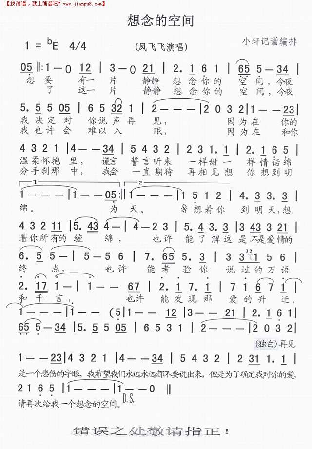 想念的空间简谱
