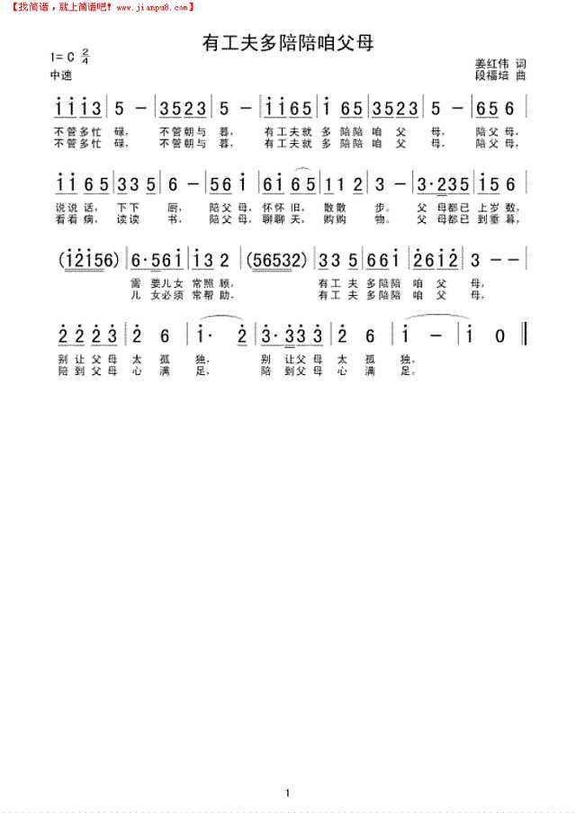 有工夫多陪陪咱父母简谱
