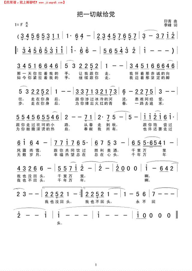 把一切献给党简谱
