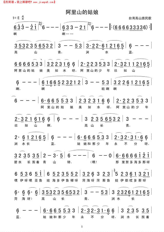 阿里山的姑娘简谱
