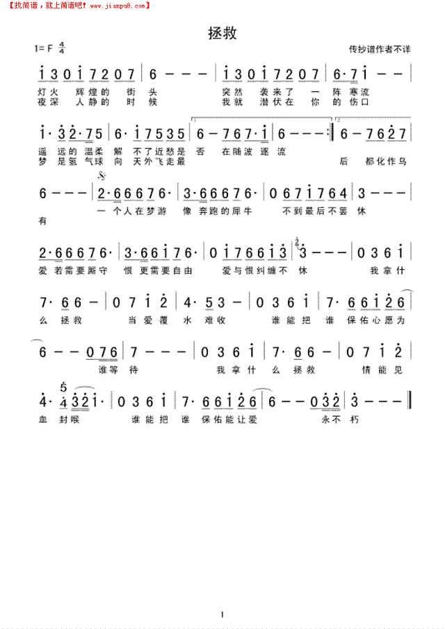 拯救简谱
