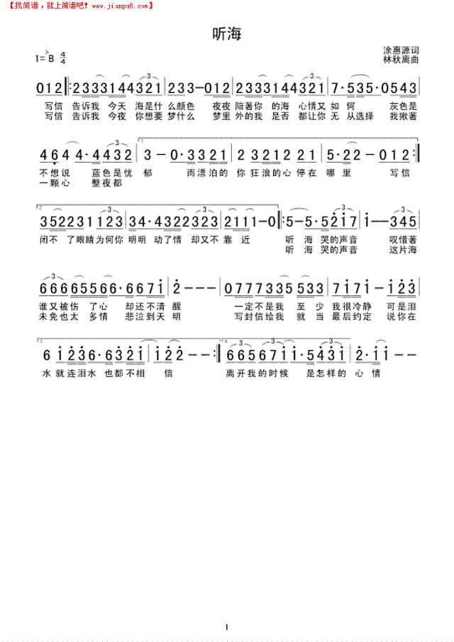 听海简谱
