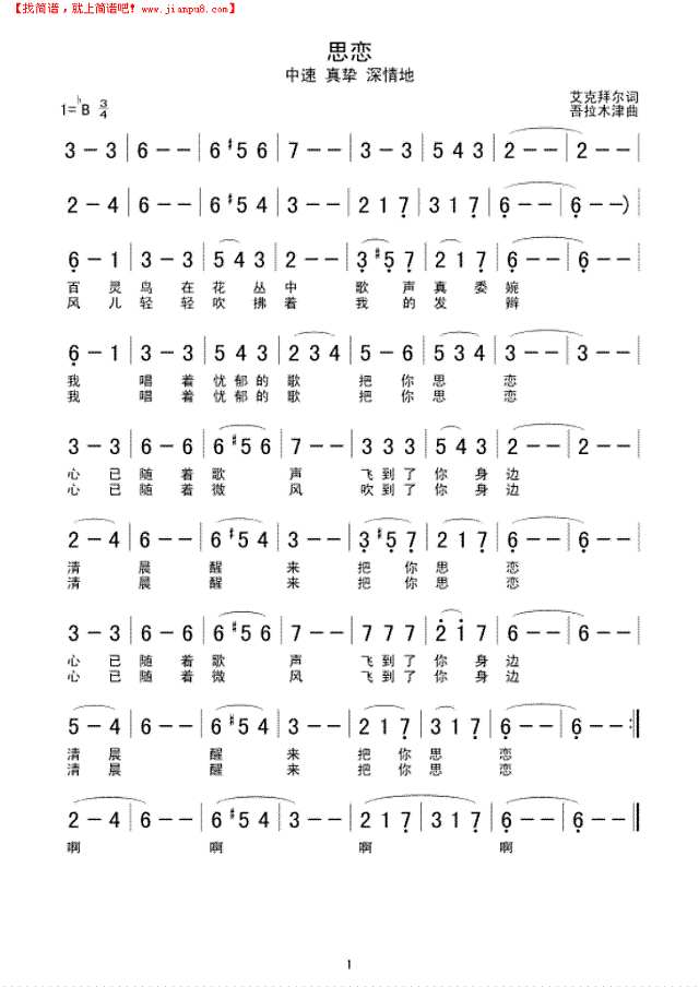 思恋简谱
