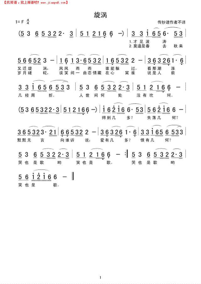 旋涡简谱
