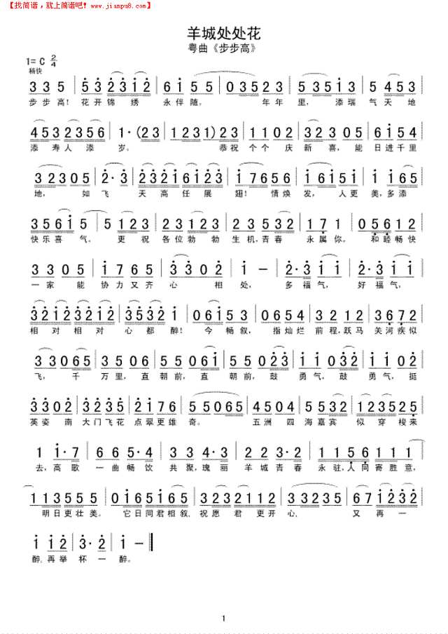 羊城处处花简谱
