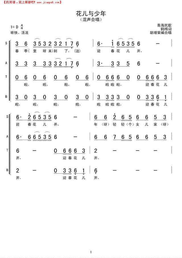 花儿与少年(混声合唱）简谱
