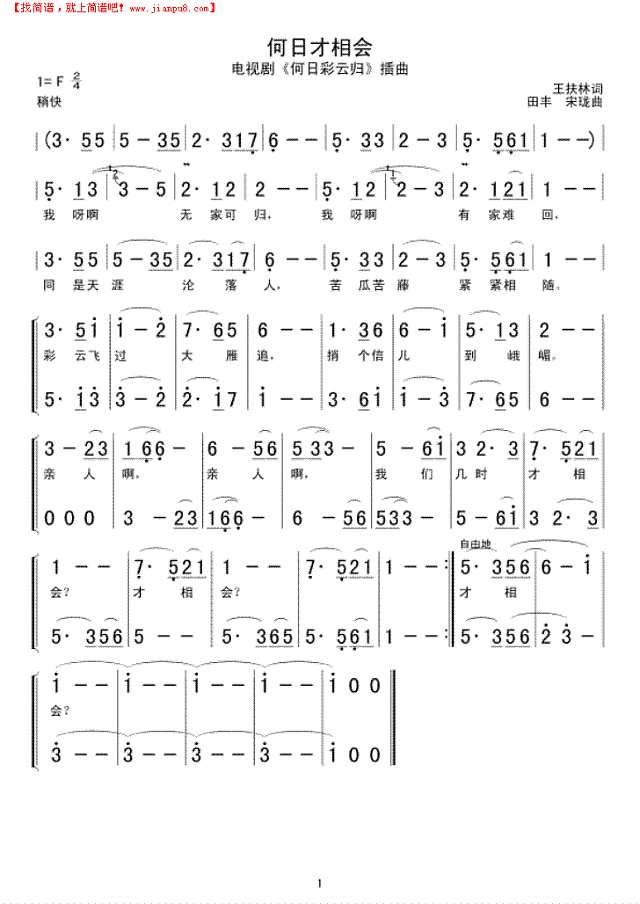 何日才相会简谱
