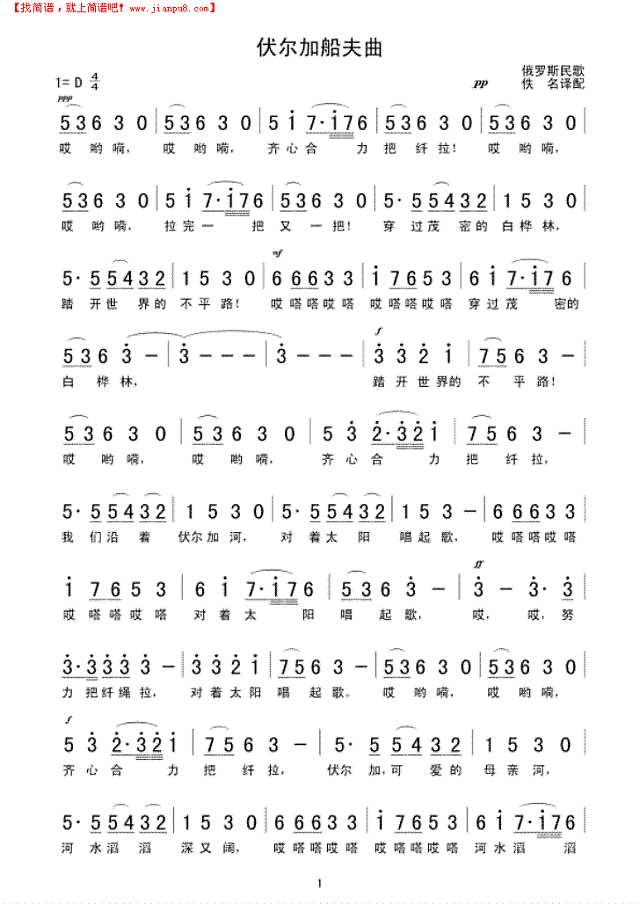 伏尔加船夫曲简谱
