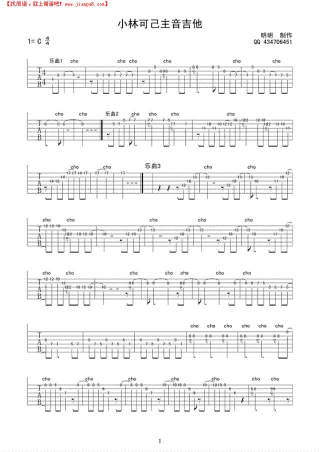 小林可以吉他谱