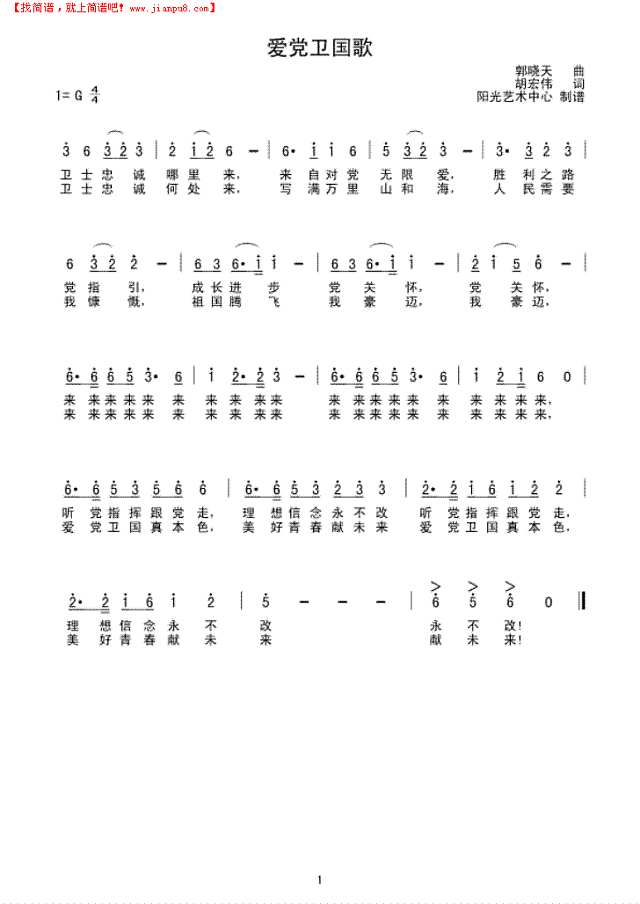 爱党卫国歌简谱