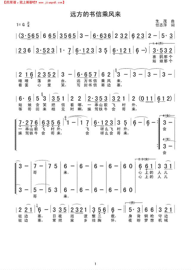 远方的书信乘风来简谱
