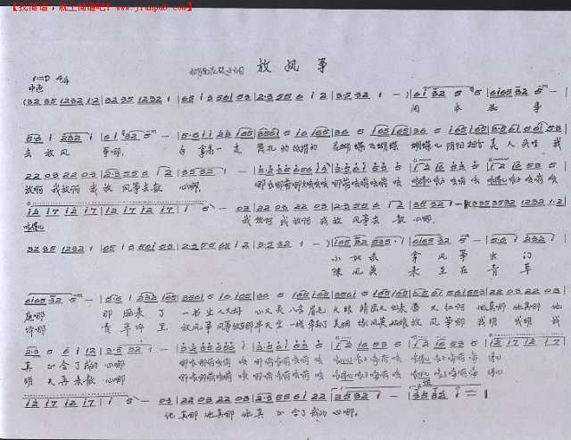 放风筝---湖南花鼓小调简谱