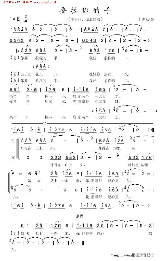 要拉你的手简谱