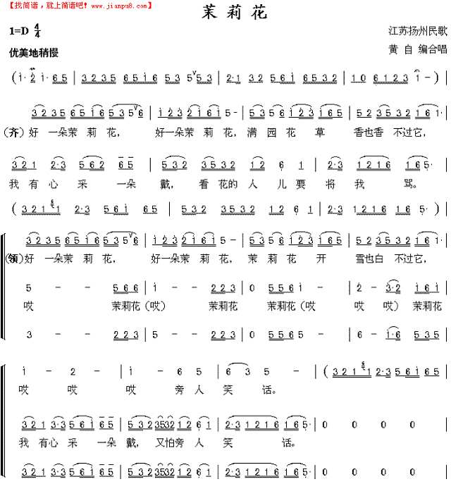 茉莉花(合唱谱)简谱