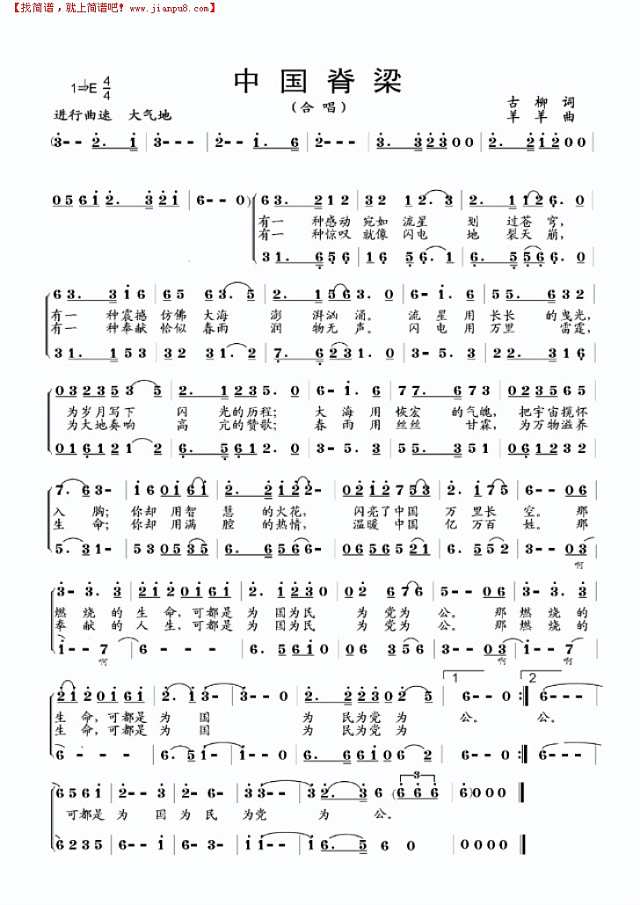 中国脊梁简谱