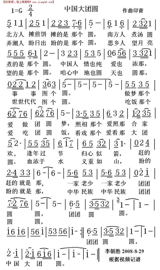 中国大团圆简谱