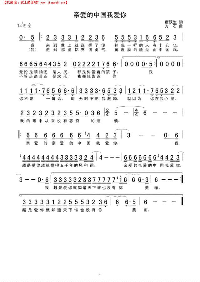 亲爱的中国我爱你简谱
