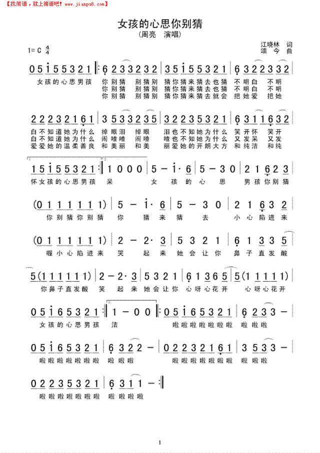 女孩的心思你别猜简谱
