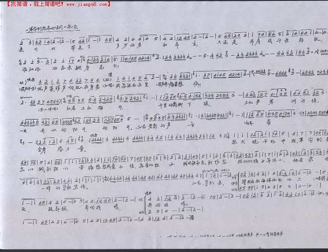 革命到底志如钢——歌剧《江姐》唱段简谱