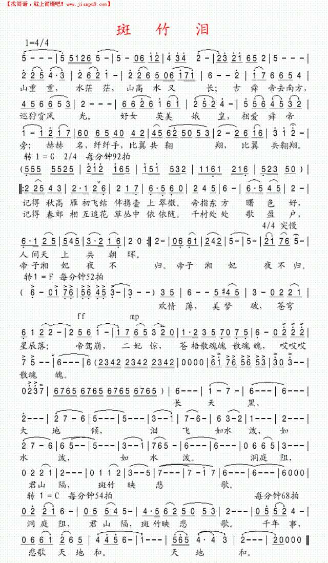 斑竹泪简谱
