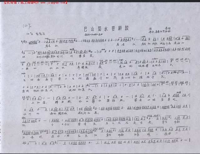 巴山蜀水要解放——歌剧《江姐》唱段简谱