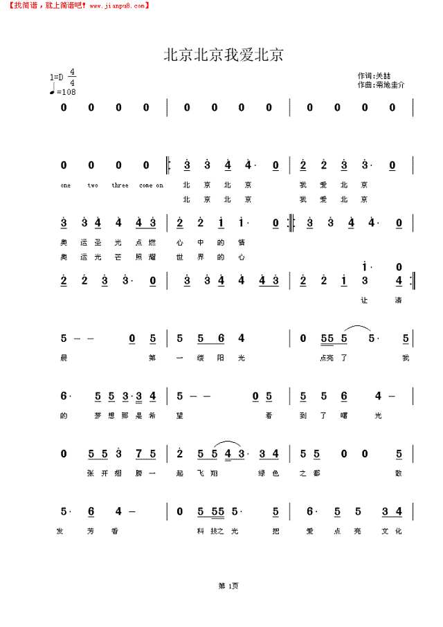 北京北京我爱北京简谱