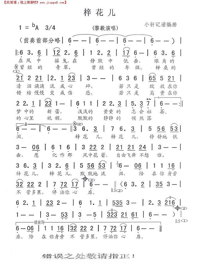 梓花儿简谱
