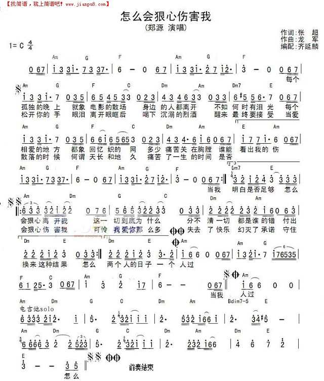 怎么会狠心伤害我简谱
