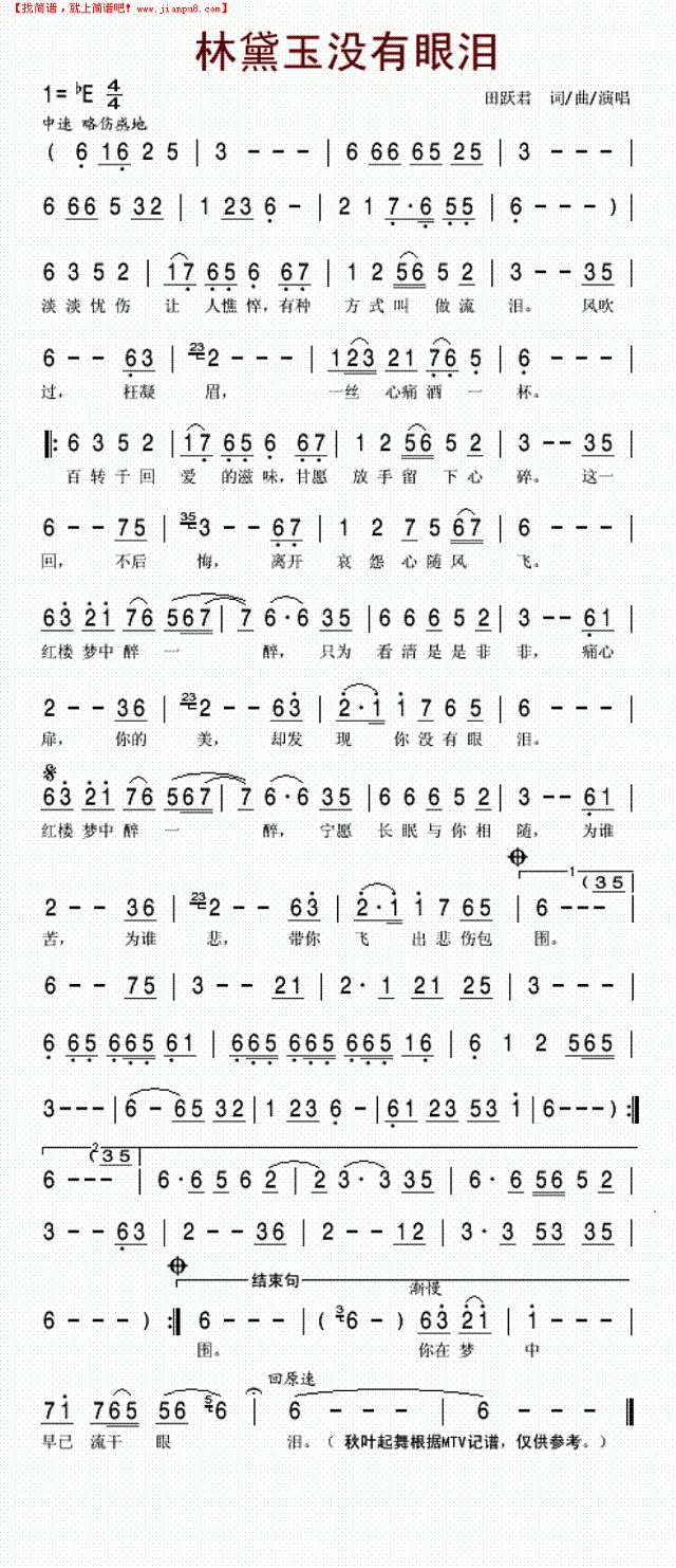 林黛玉没有眼泪简谱
