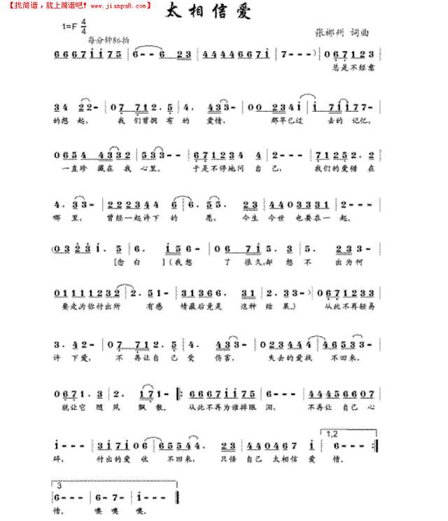 太相信爱简谱
