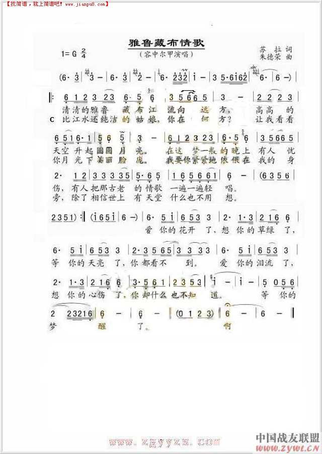 雅鲁藏布情歌简谱