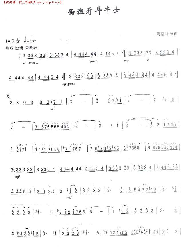 西班牙斗牛士简谱
