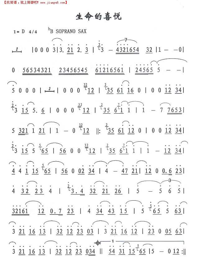 生命的喜悦简谱
