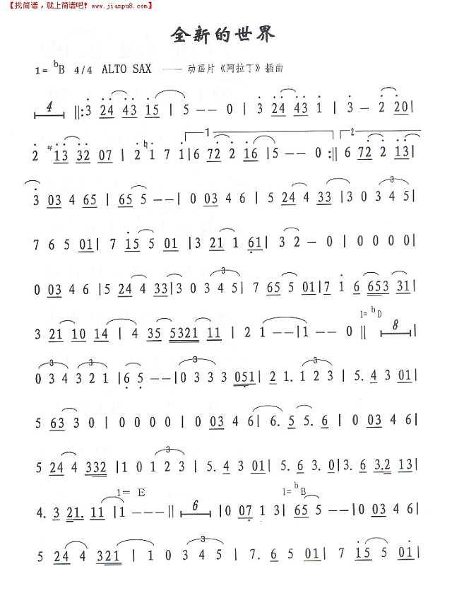 全新的世界简谱
