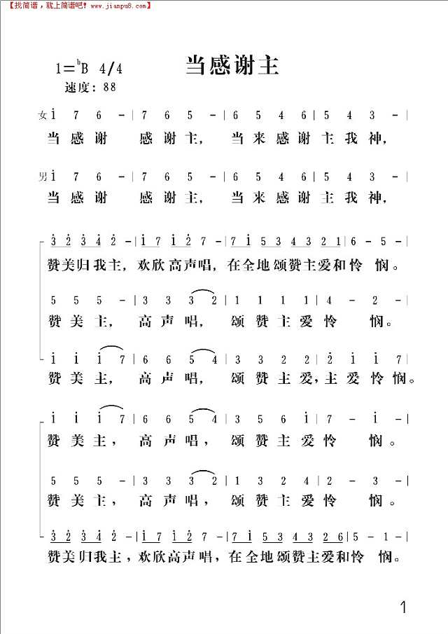当感谢主简谱