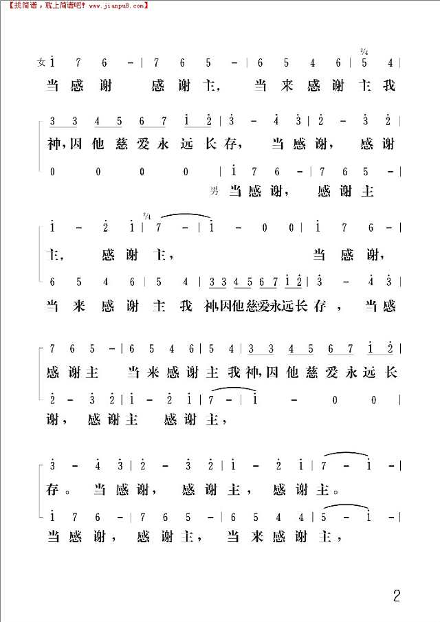 当感谢主简谱