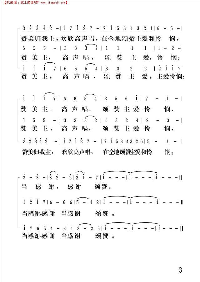 当感谢主简谱