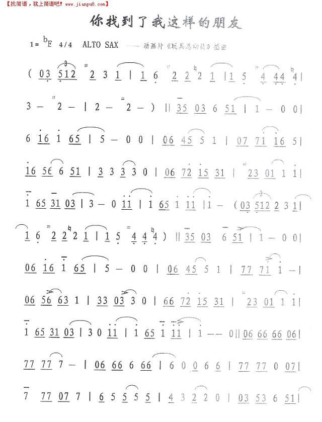 你找到了我这样的朋友简谱
