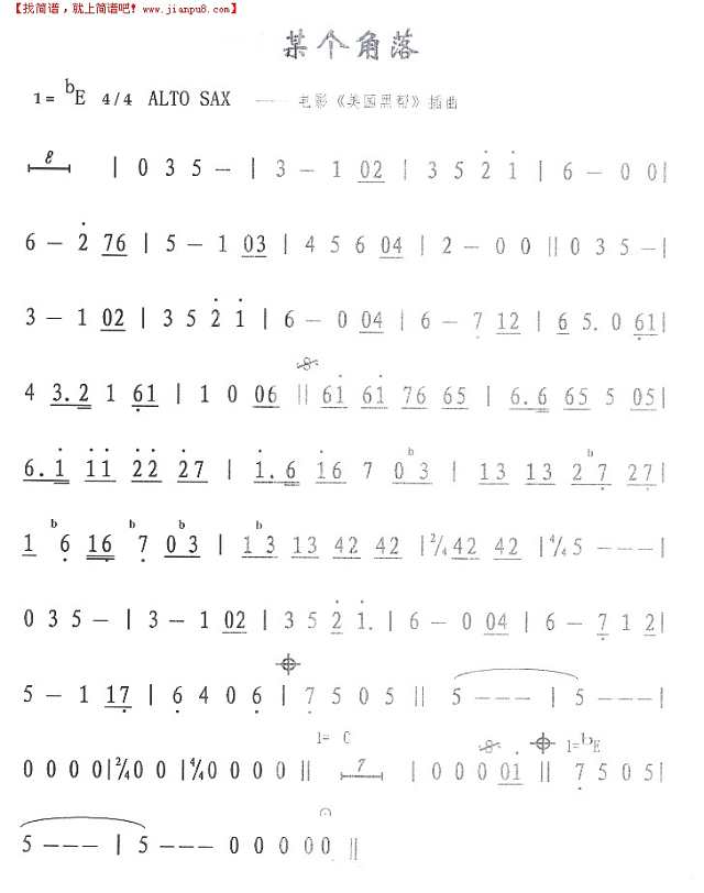 某个角落简谱
