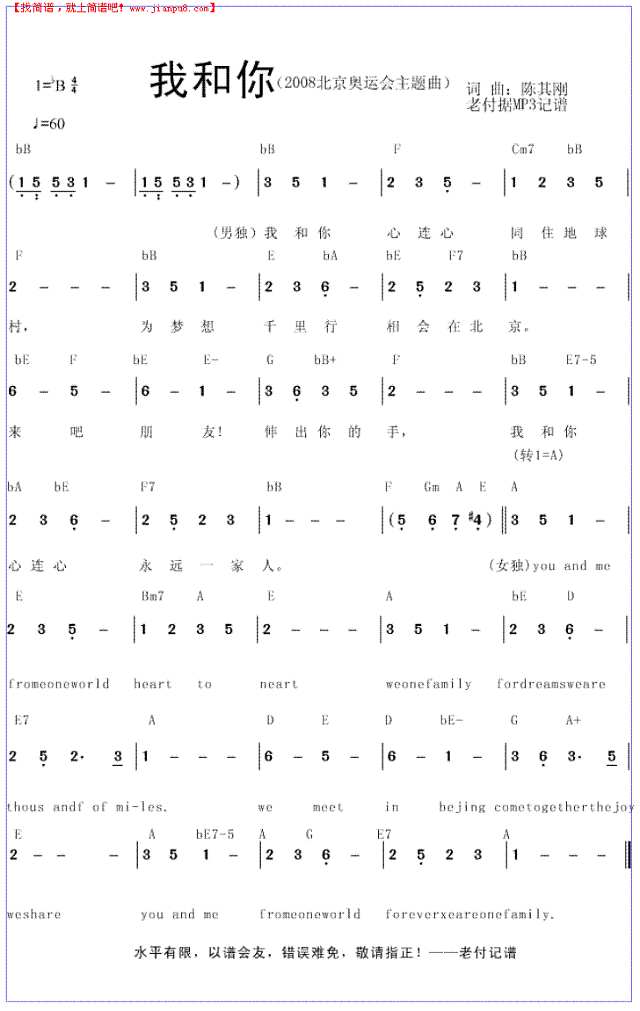 我和你（2008北京奥运会主题曲）简谱
