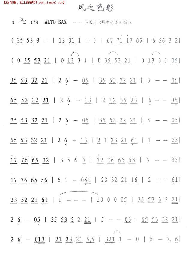 风之色彩简谱
